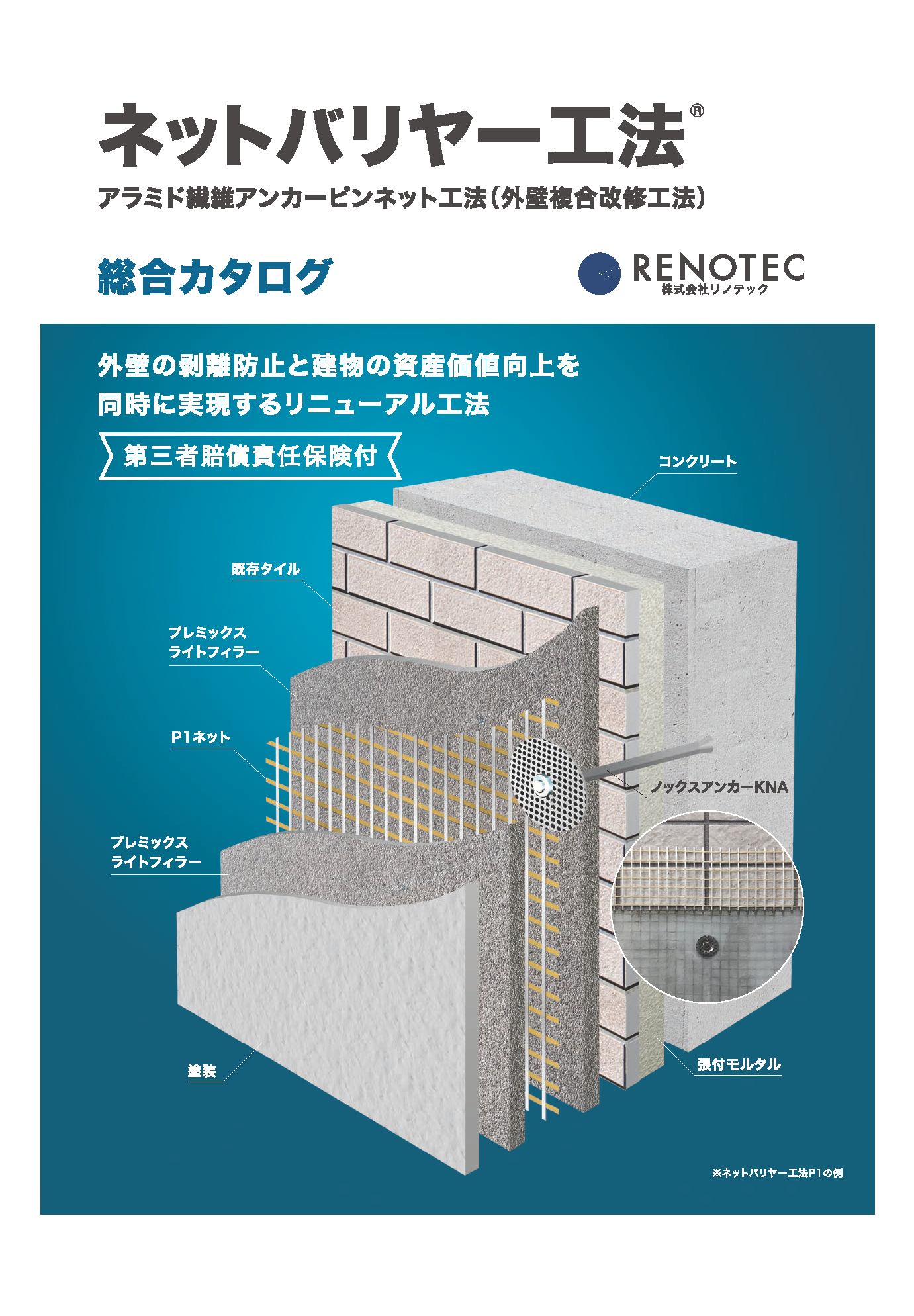 総合カタログp1