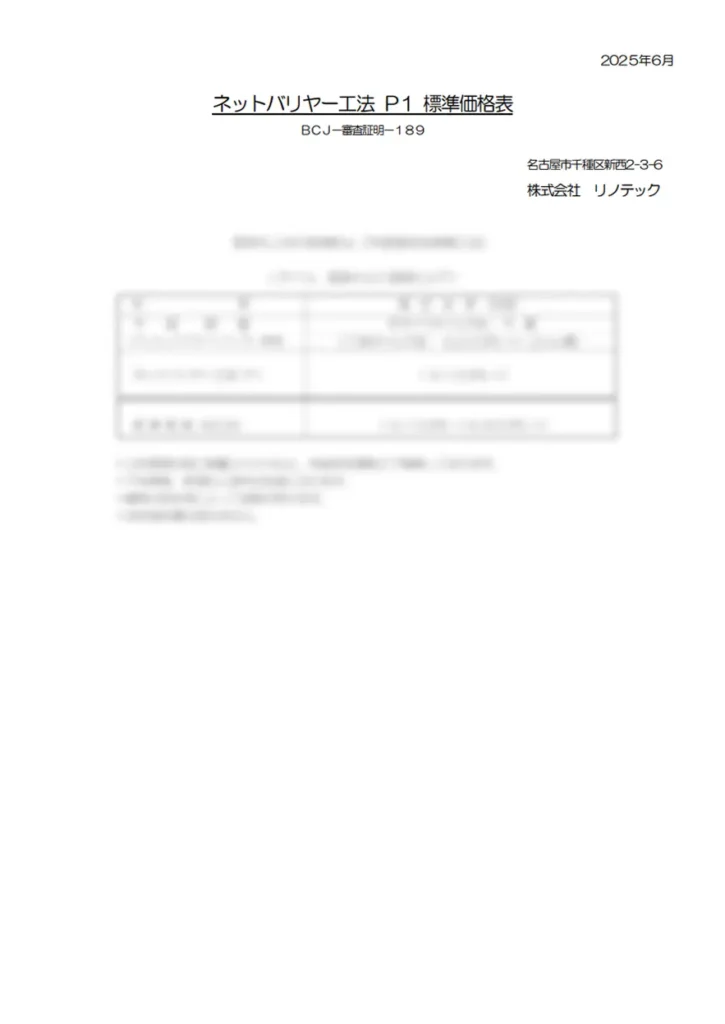 設計価格表（材工）