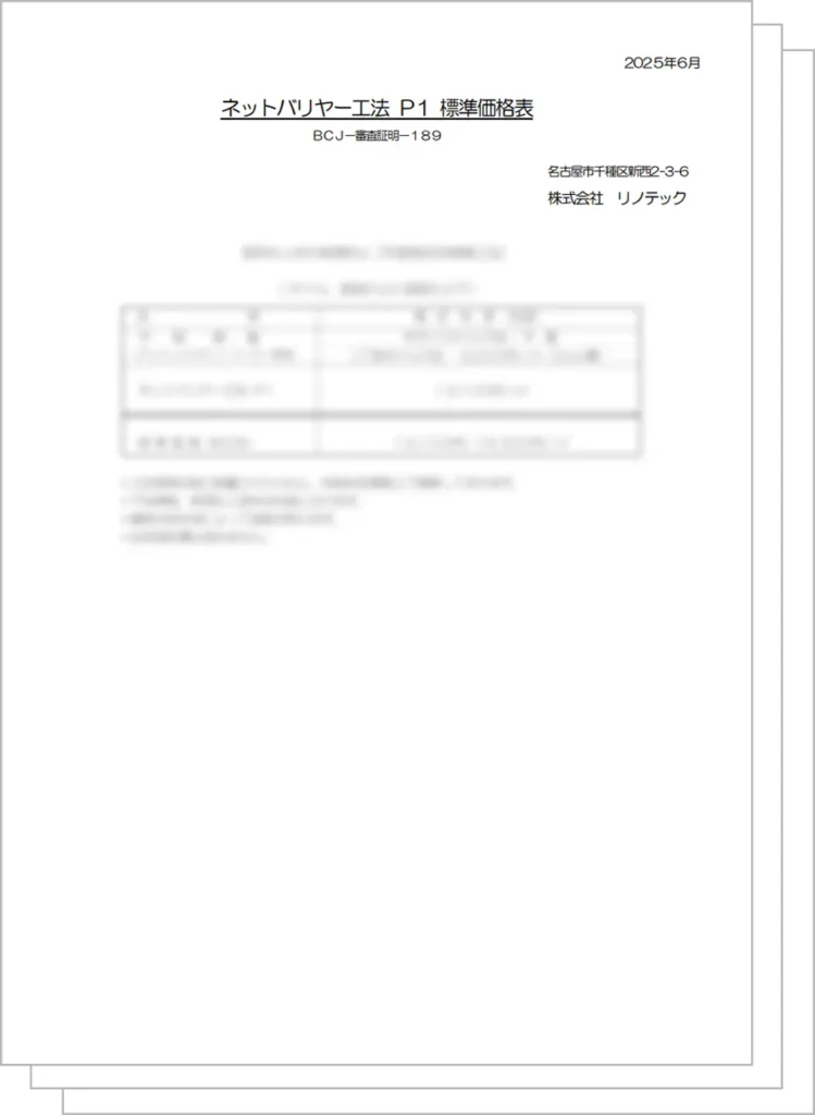 設計価格表